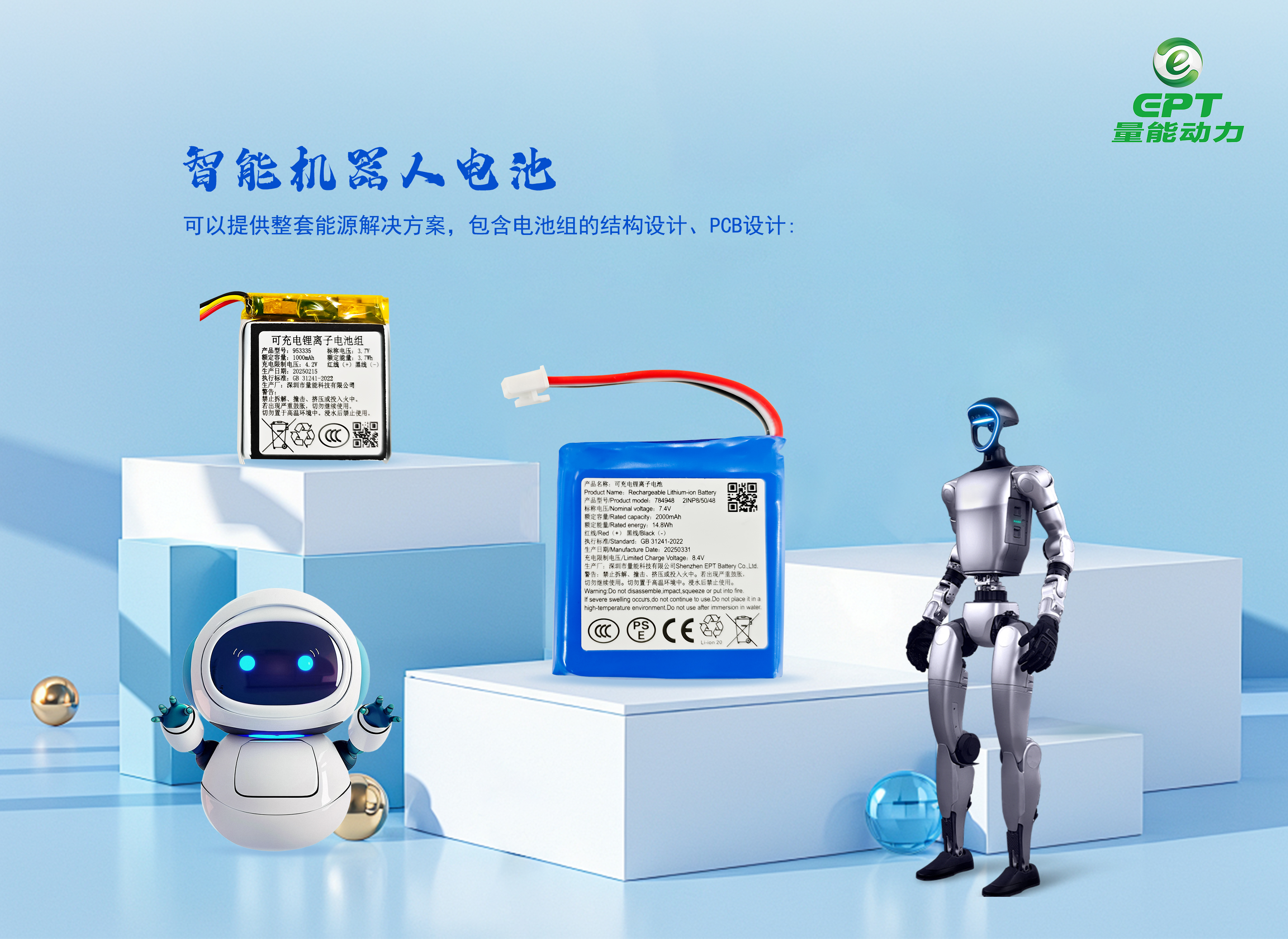 機器人電池
